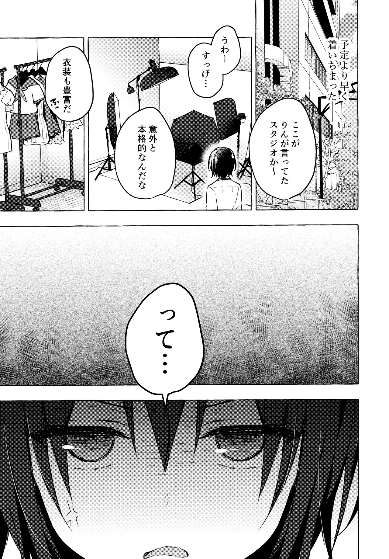 TS Akira-kun no Seiseikatsu 4 page 6 full