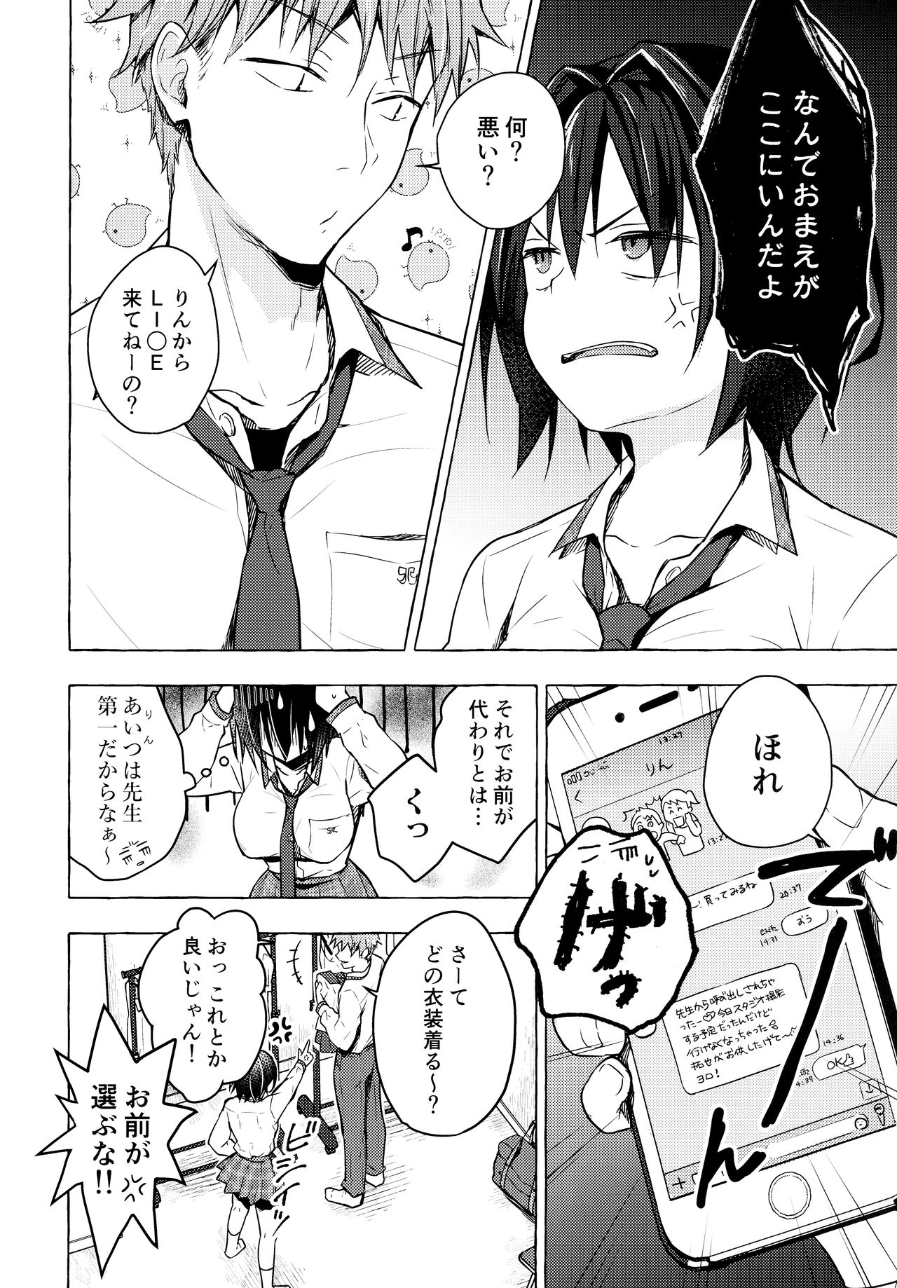 TS Akira-kun no Seiseikatsu 4 page 7 full
