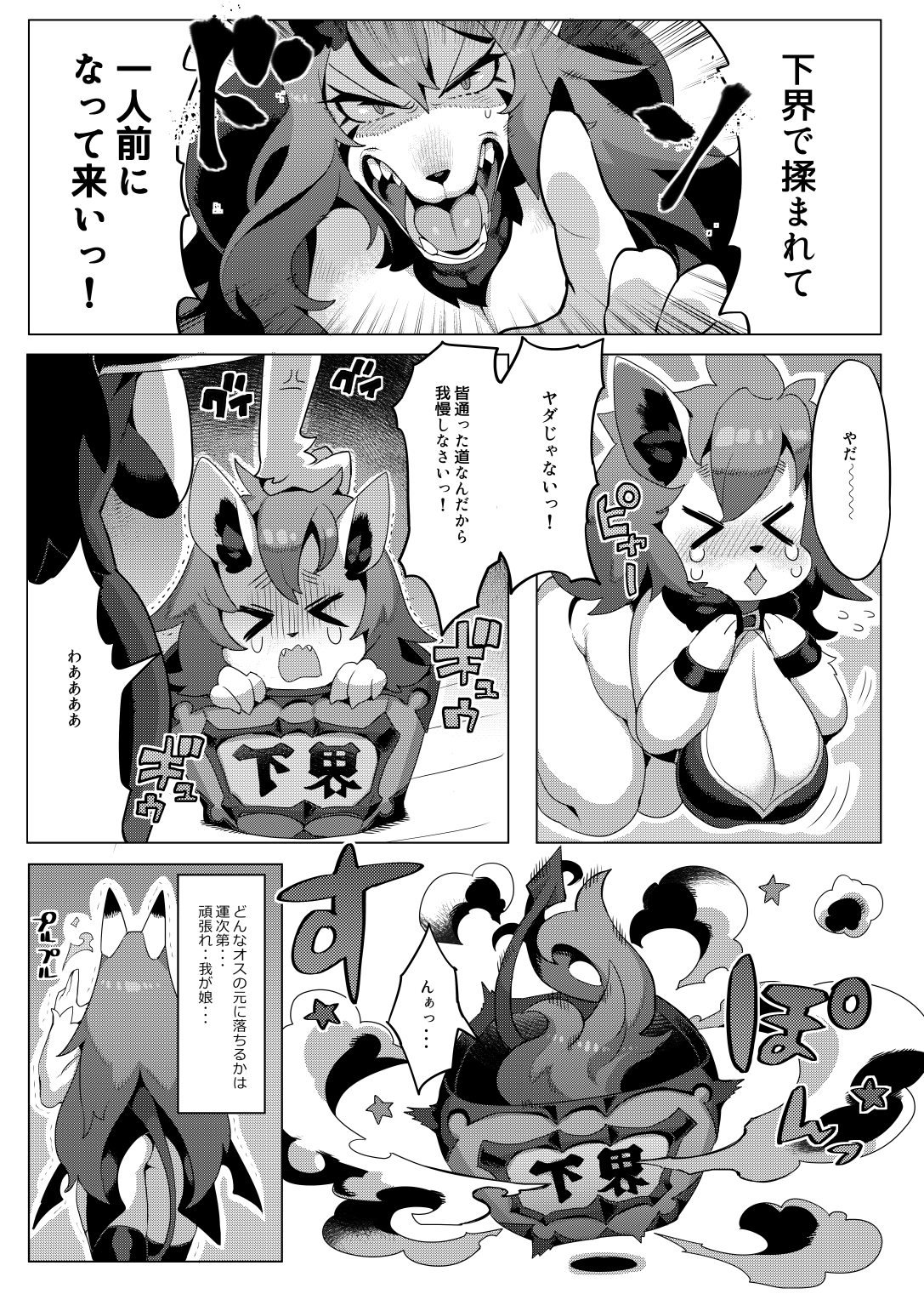 Yoma wa Shiranai page 5 full