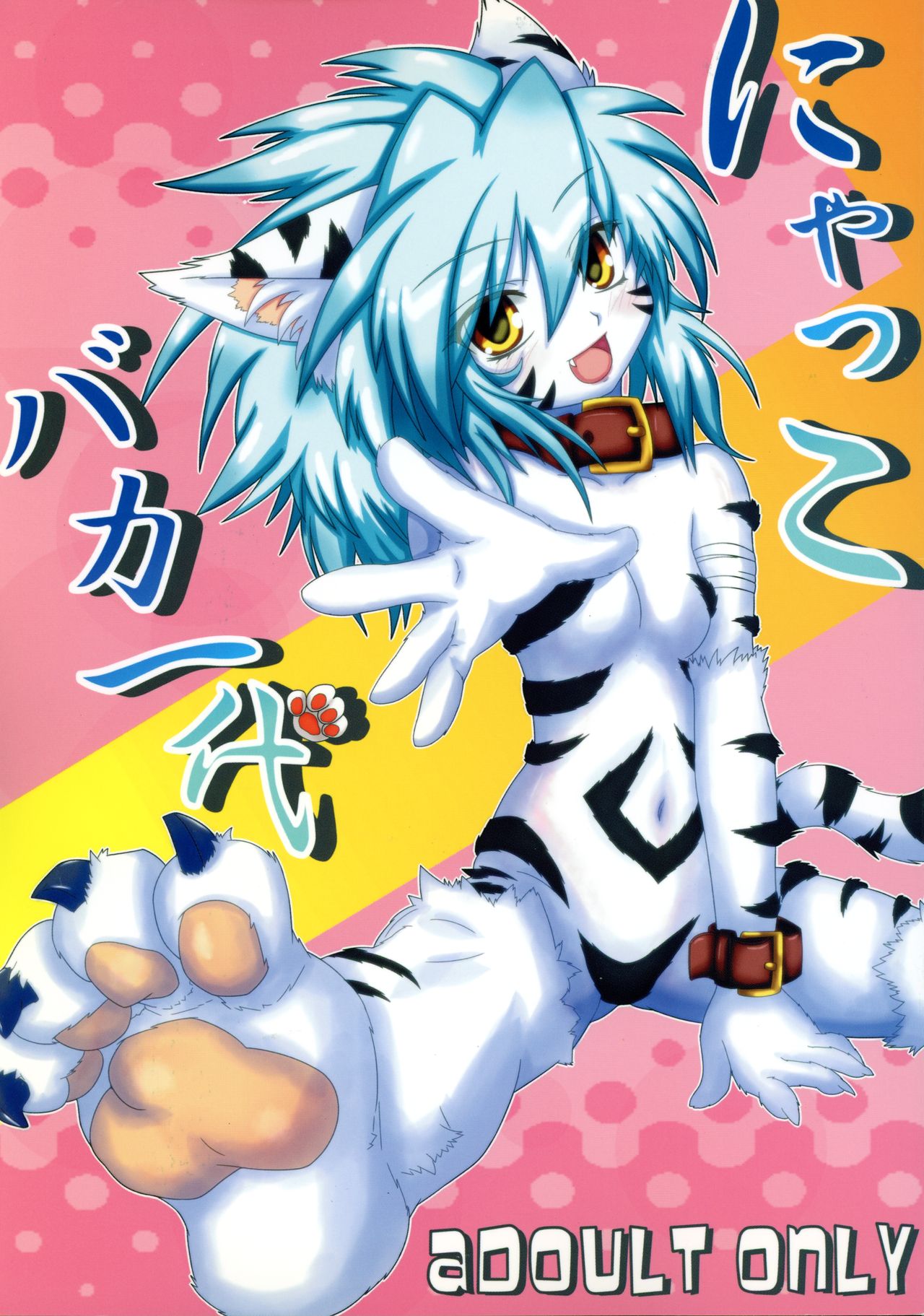 Nyakko Baka Ichidai page 1 full