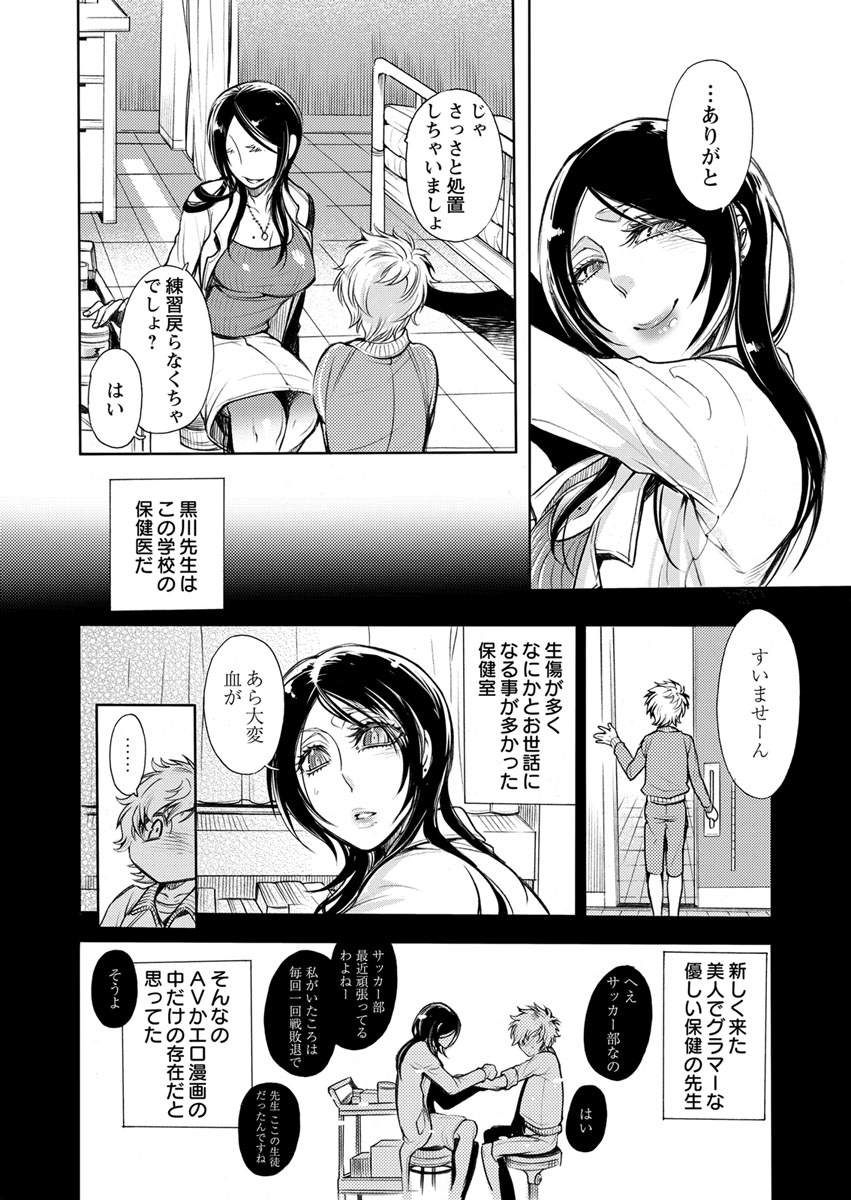保健室の痴女 ～黒川先生、ヤらせてくれるってよ～ 【合本版】 1 page 10 full
