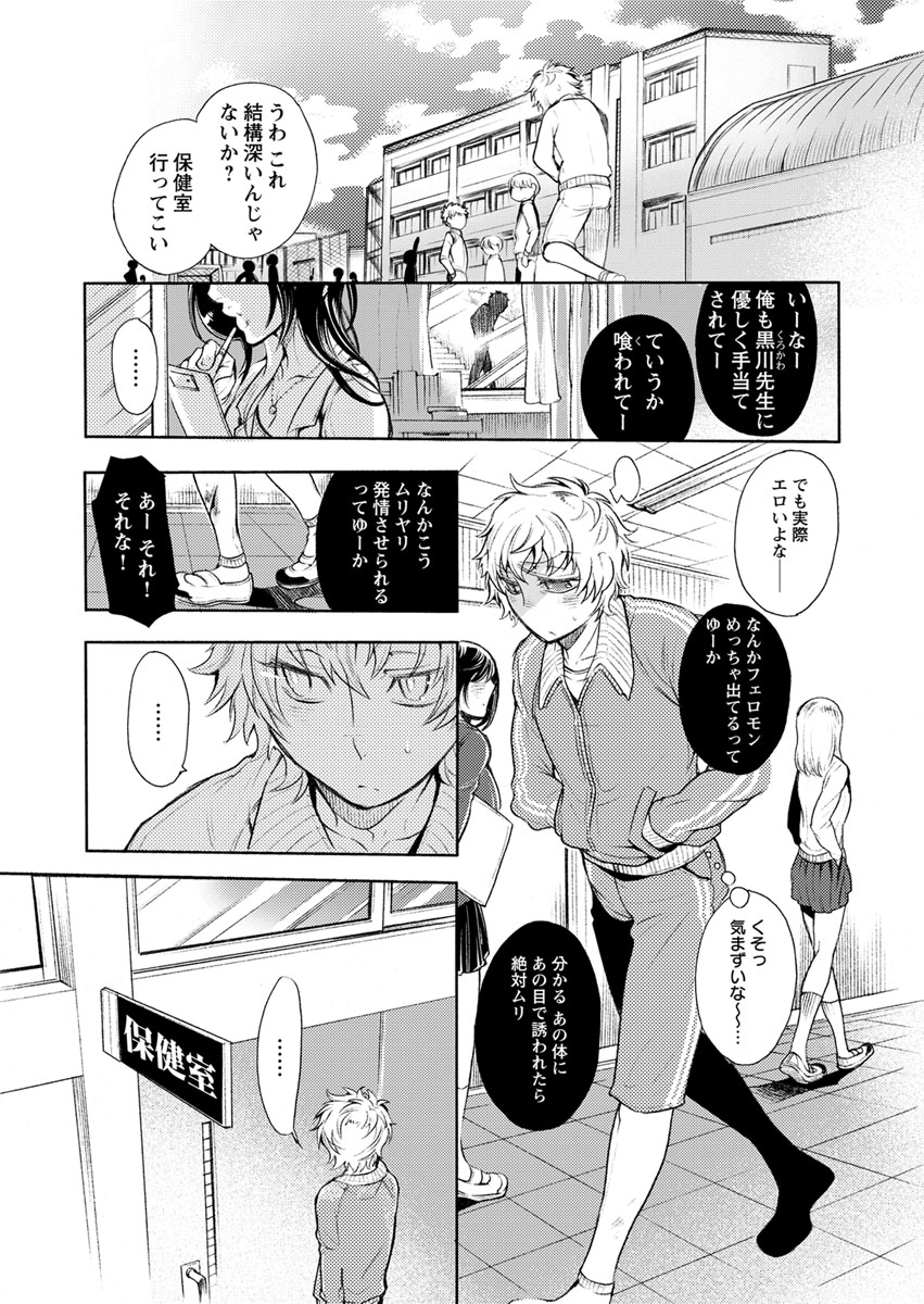 保健室の痴女 ～黒川先生、ヤらせてくれるってよ～ 【合本版】 1 page 3 full