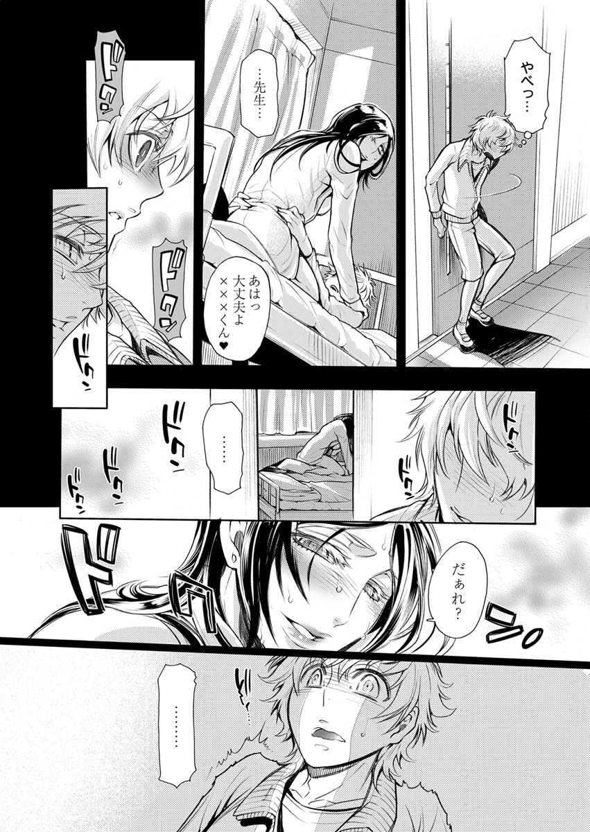 保健室の痴女 ～黒川先生、ヤらせてくれるってよ～ 【合本版】 1 page 6 full