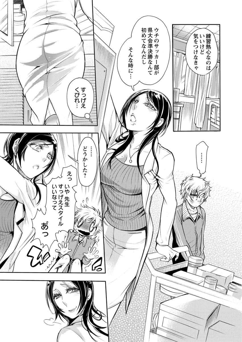 保健室の痴女 ～黒川先生、ヤらせてくれるってよ～ 【合本版】 1 page 9 full
