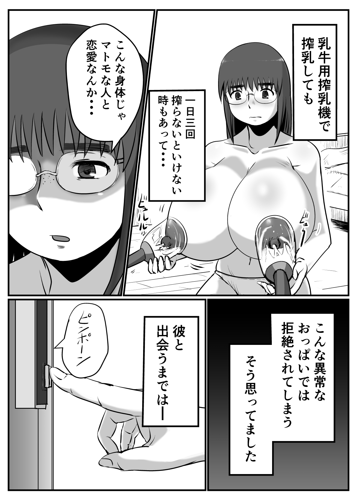Bonyuu Taishitsu na Bakunyuu Onna ga SEX Suru to Kou Naru page 6 full