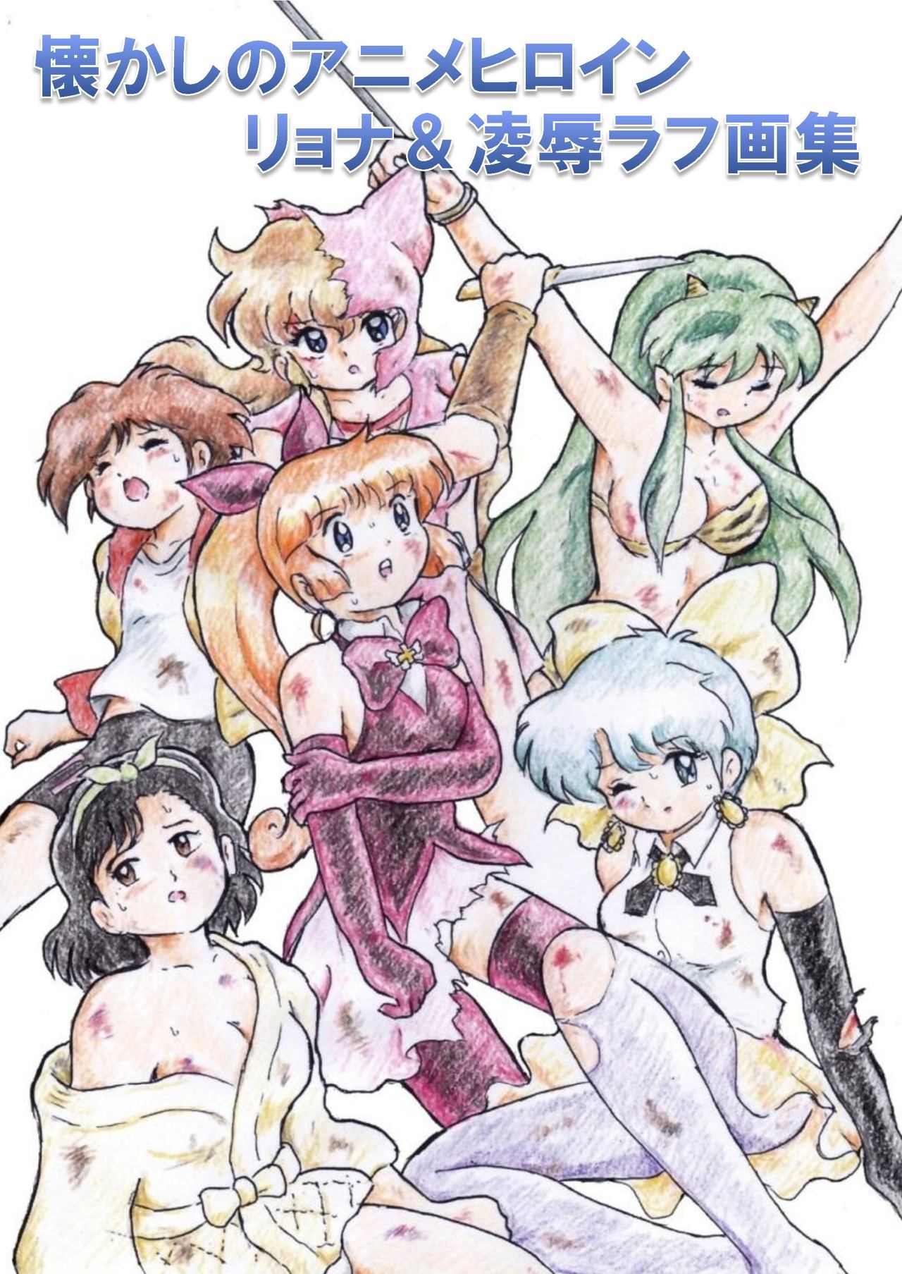 Natsukashi no Anime Heroine Ryona & Ryoujoku Rough Gashuu page 1 full