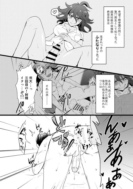 Tsui Sato-san No Shippo ♂ After page 2 full