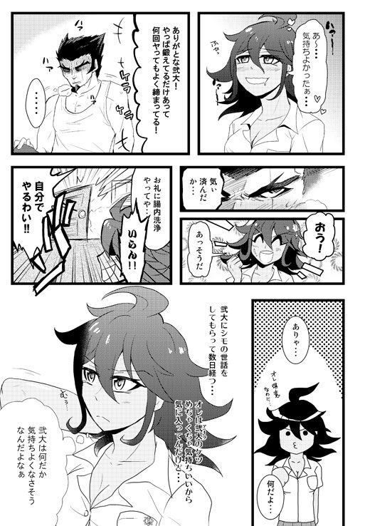 Tsui Sato-san No Shippo ♂ After page 3 full