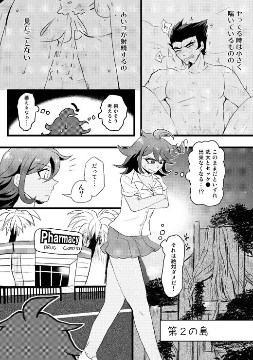 Tsui Sato-san No Shippo ♂ After page 4 full