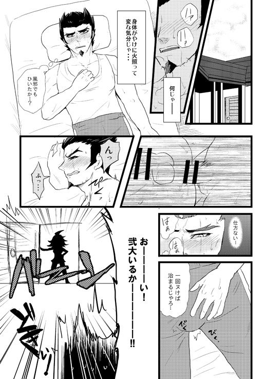 Tsui Sato-san No Shippo ♂ After page 5 full