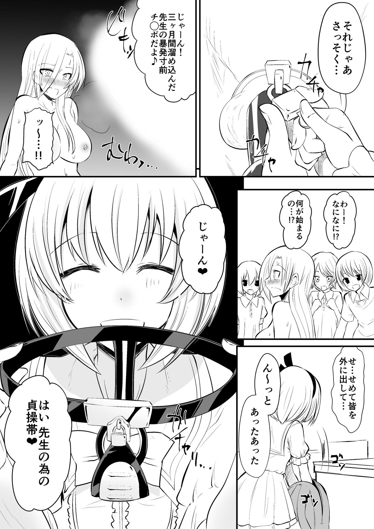 Kyoushitsu no Joou 2 page 1 full