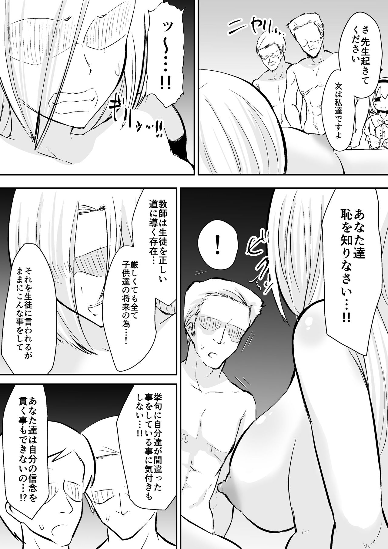 Kyoushitsu no Joou 2 page 10 full