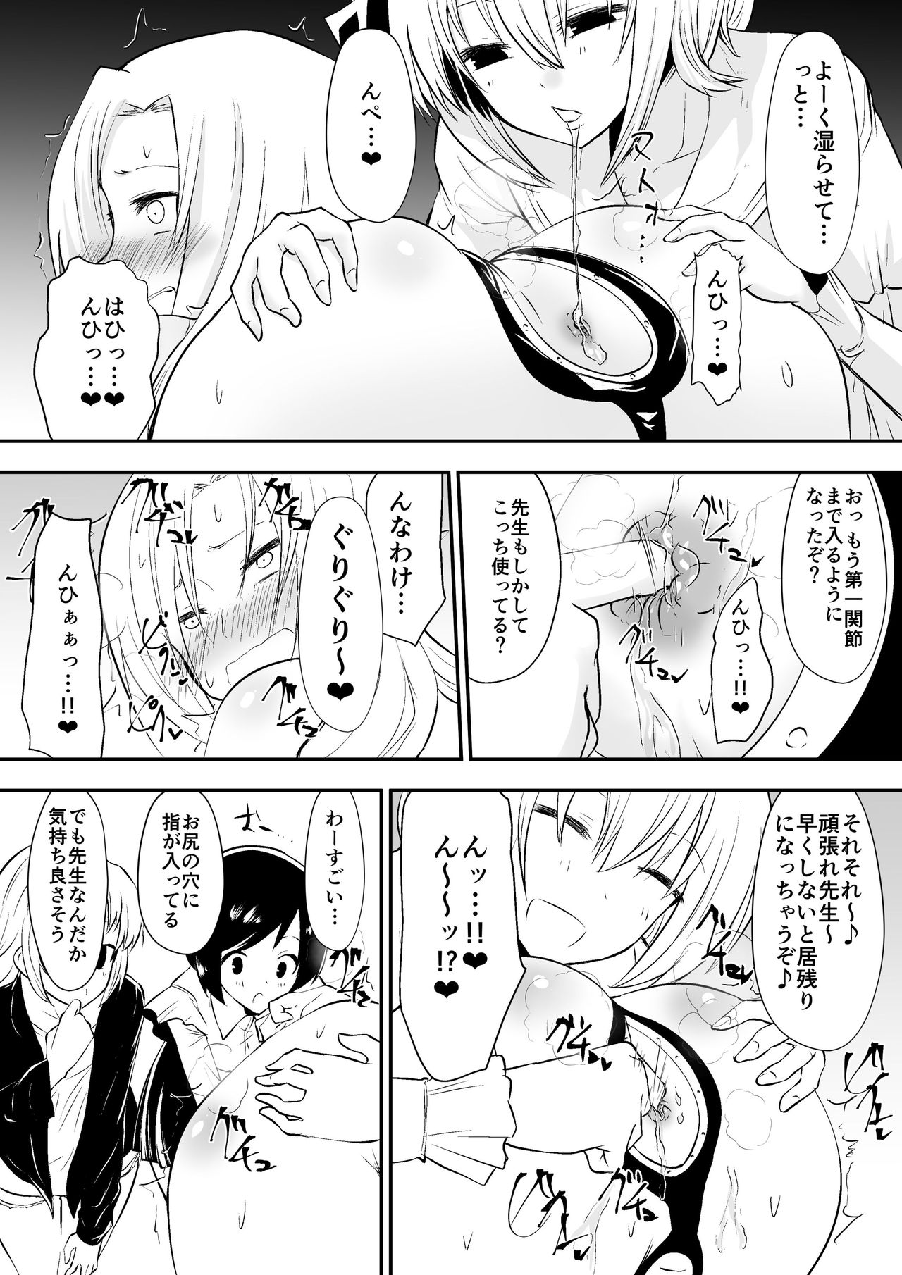 Kyoushitsu no Joou 2 page 5 full
