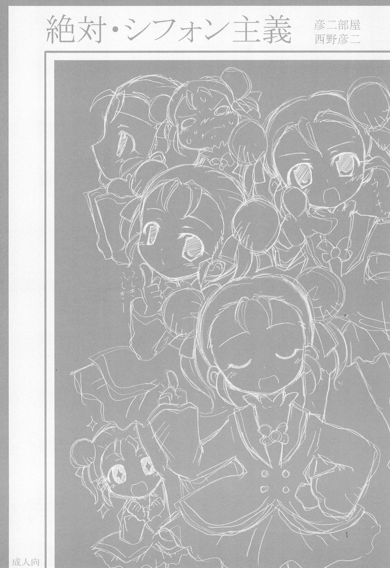 Zettai Chiffon Shugi page 1 full