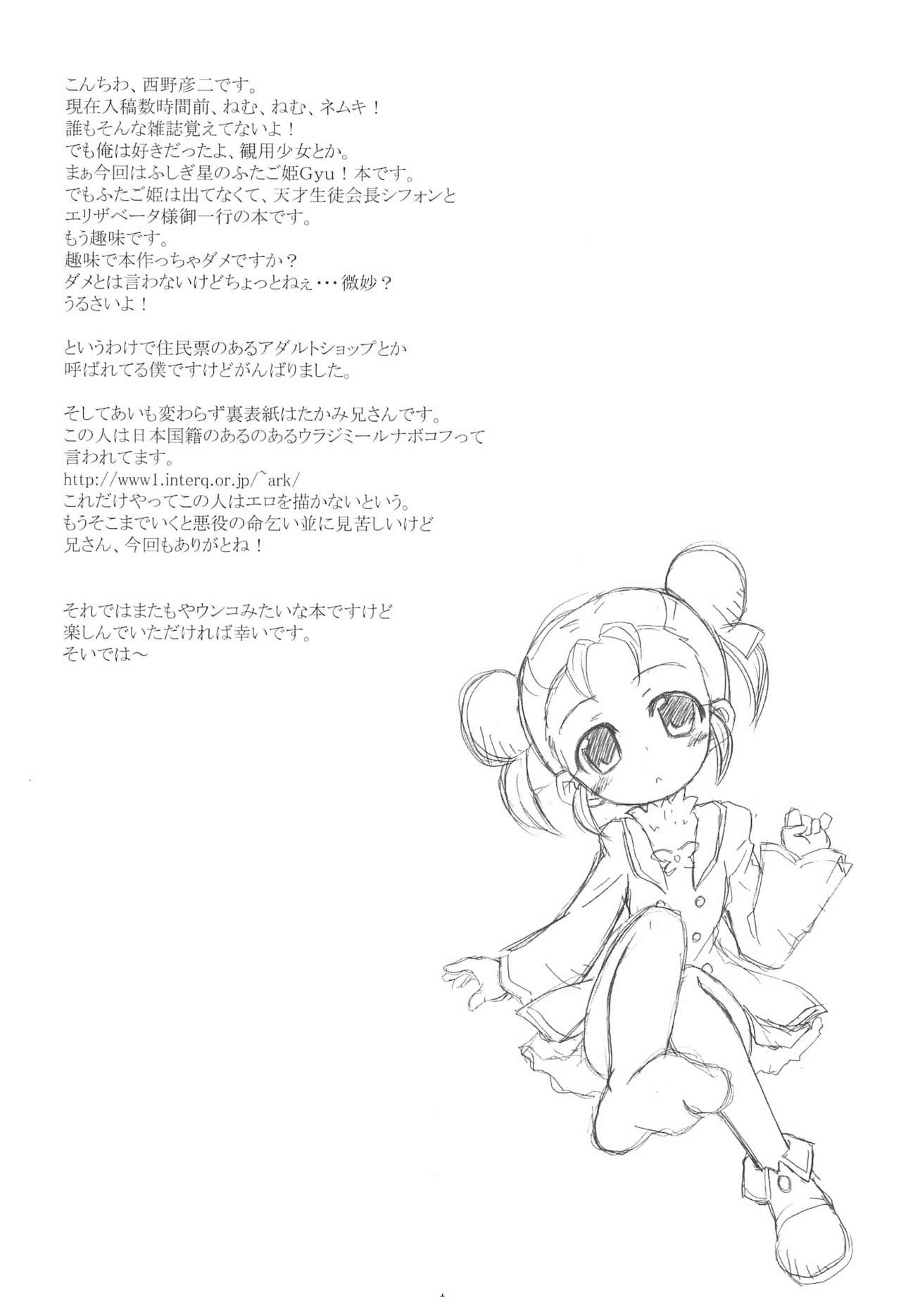 Zettai Chiffon Shugi page 2 full