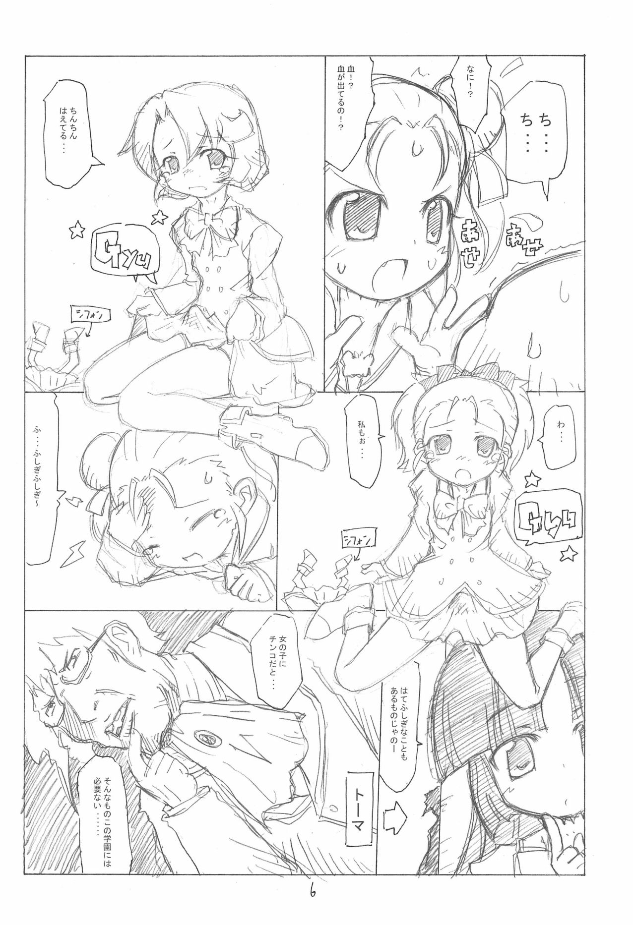 Zettai Chiffon Shugi page 6 full