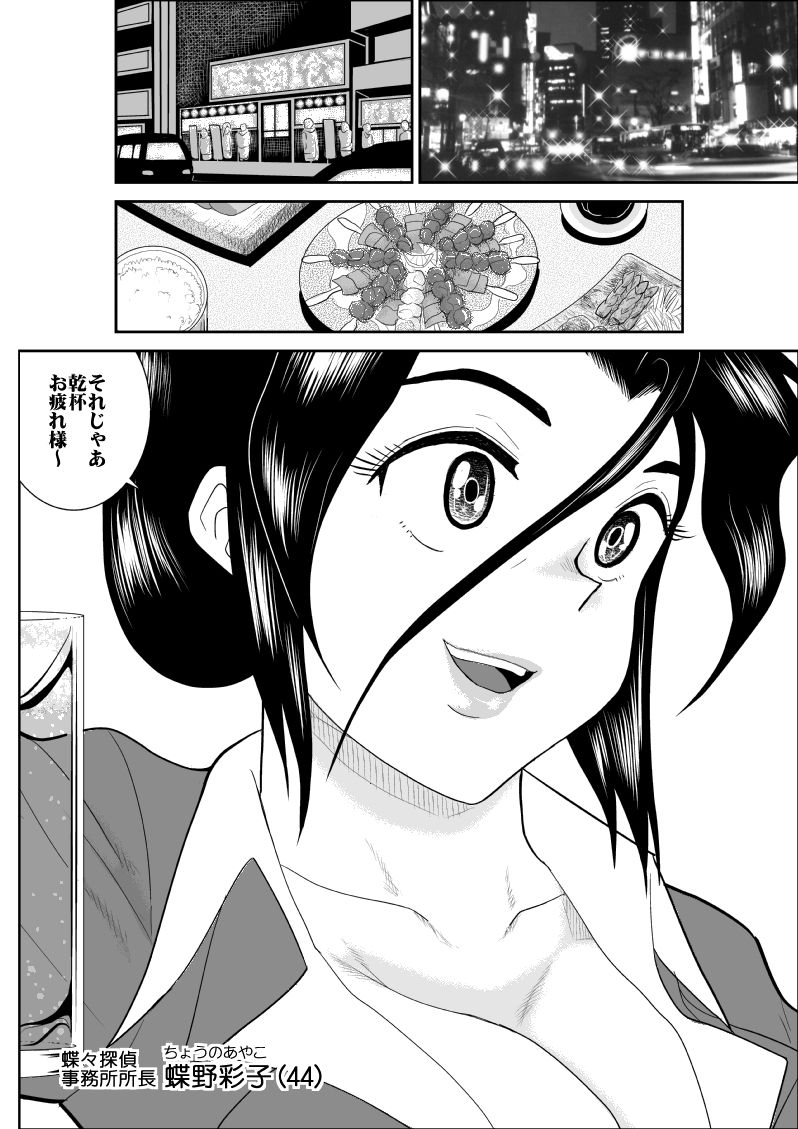 Furutan 6 ~Rankou Izakaya Hen~ page 3 full