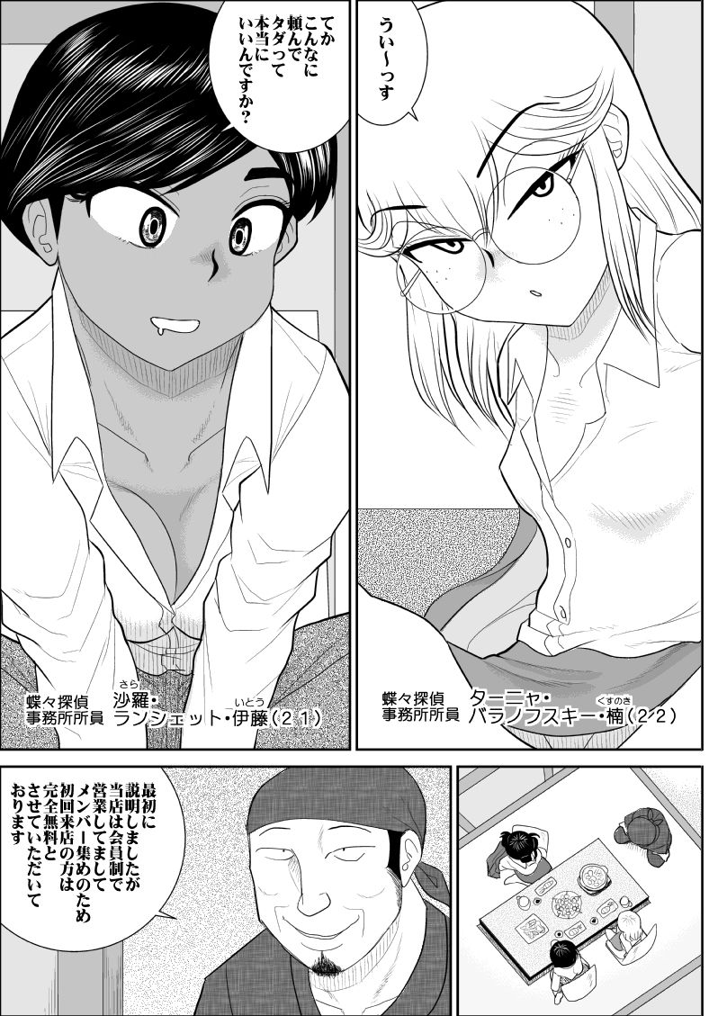 Furutan 6 ~Rankou Izakaya Hen~ page 4 full