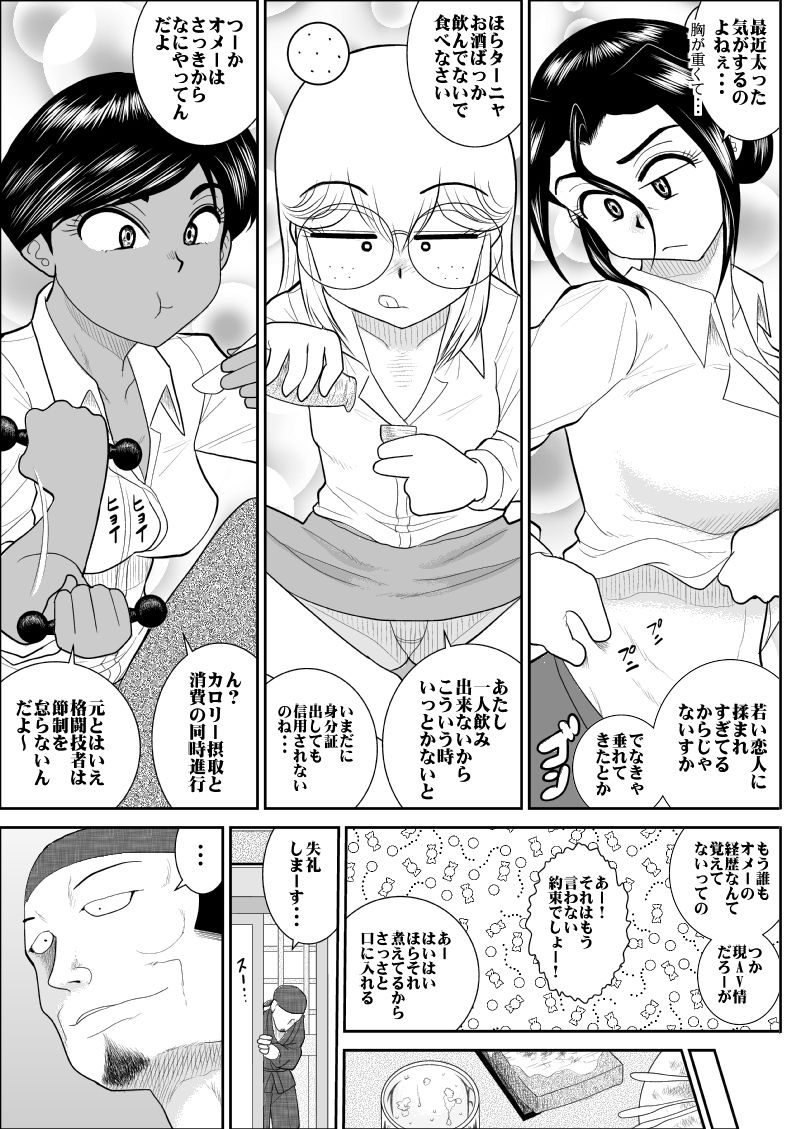 Furutan 6 ~Rankou Izakaya Hen~ page 6 full