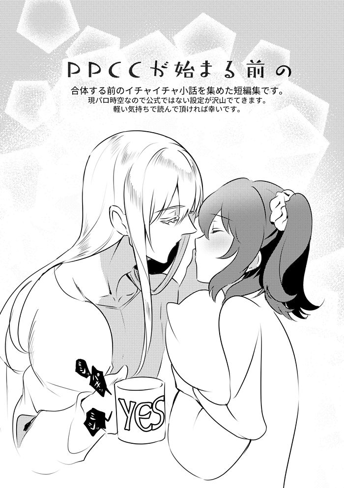 PPCC ga hajimaru mae no page 2 full