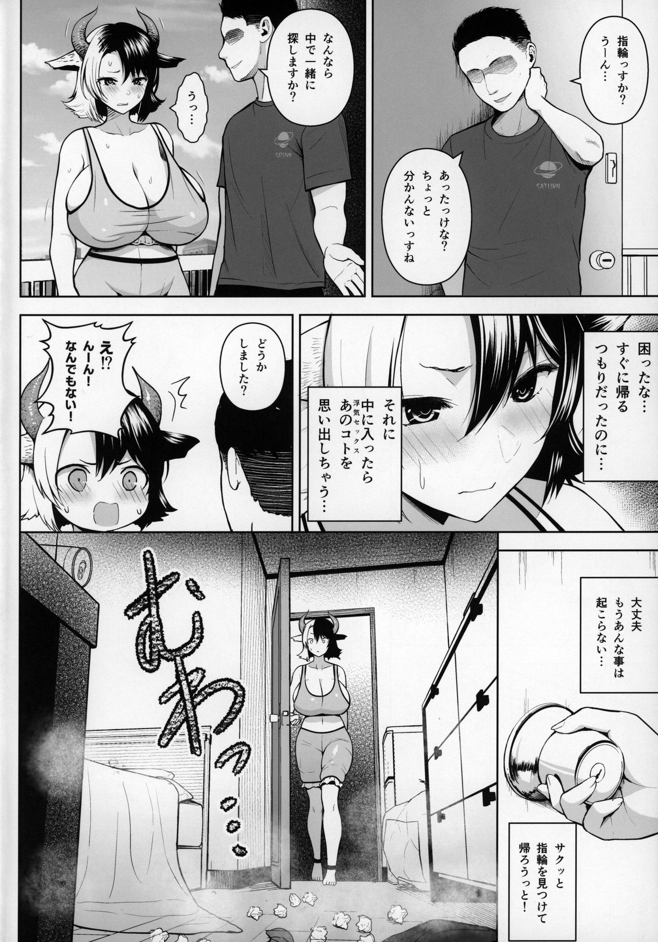 Oku-san no Oppai ga Dekasugiru no ga Warui! 2 page 3 full