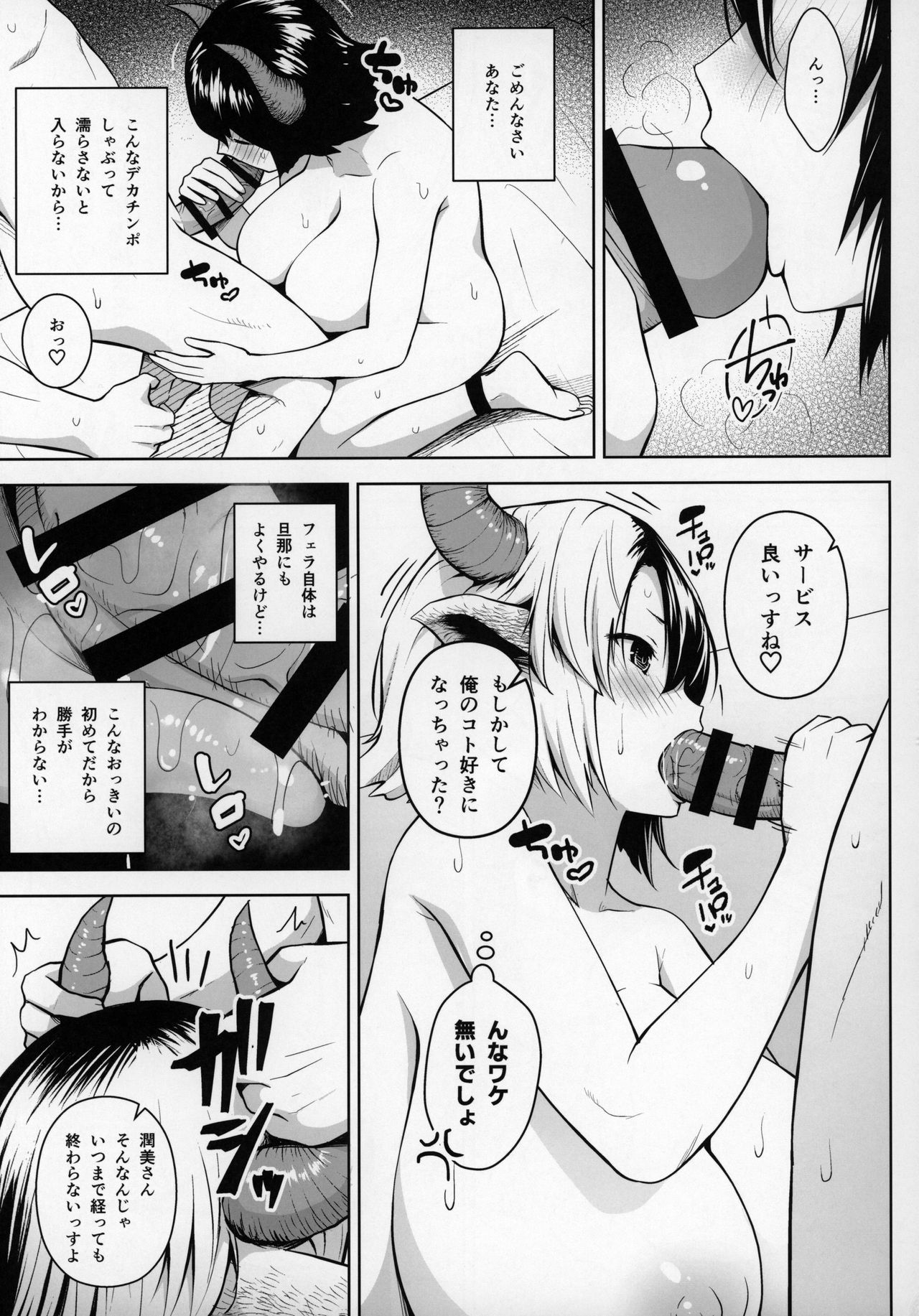Oku-san no Oppai ga Dekasugiru no ga Warui! 2 page 6 full