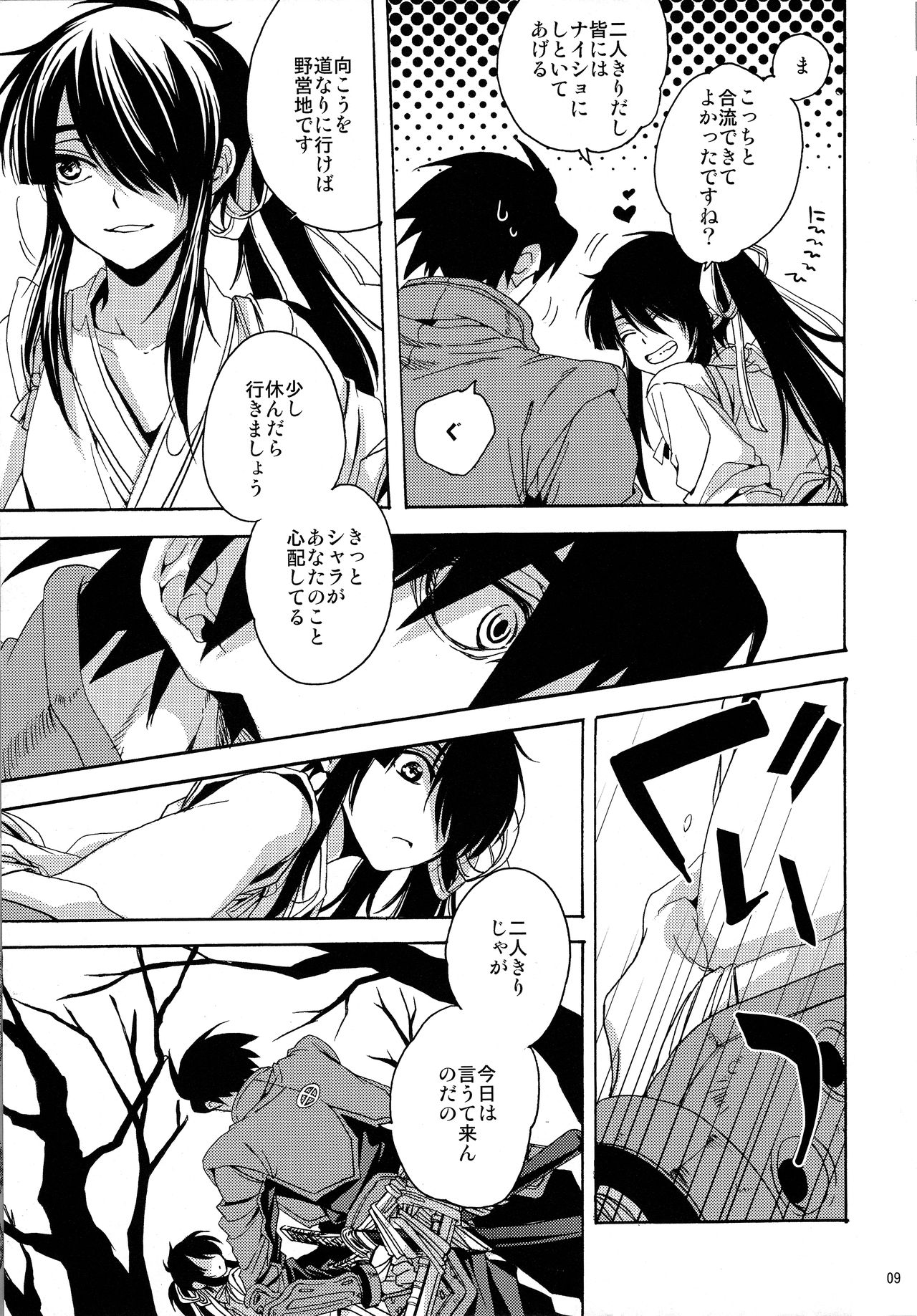 Sunny Side Update page 8 full