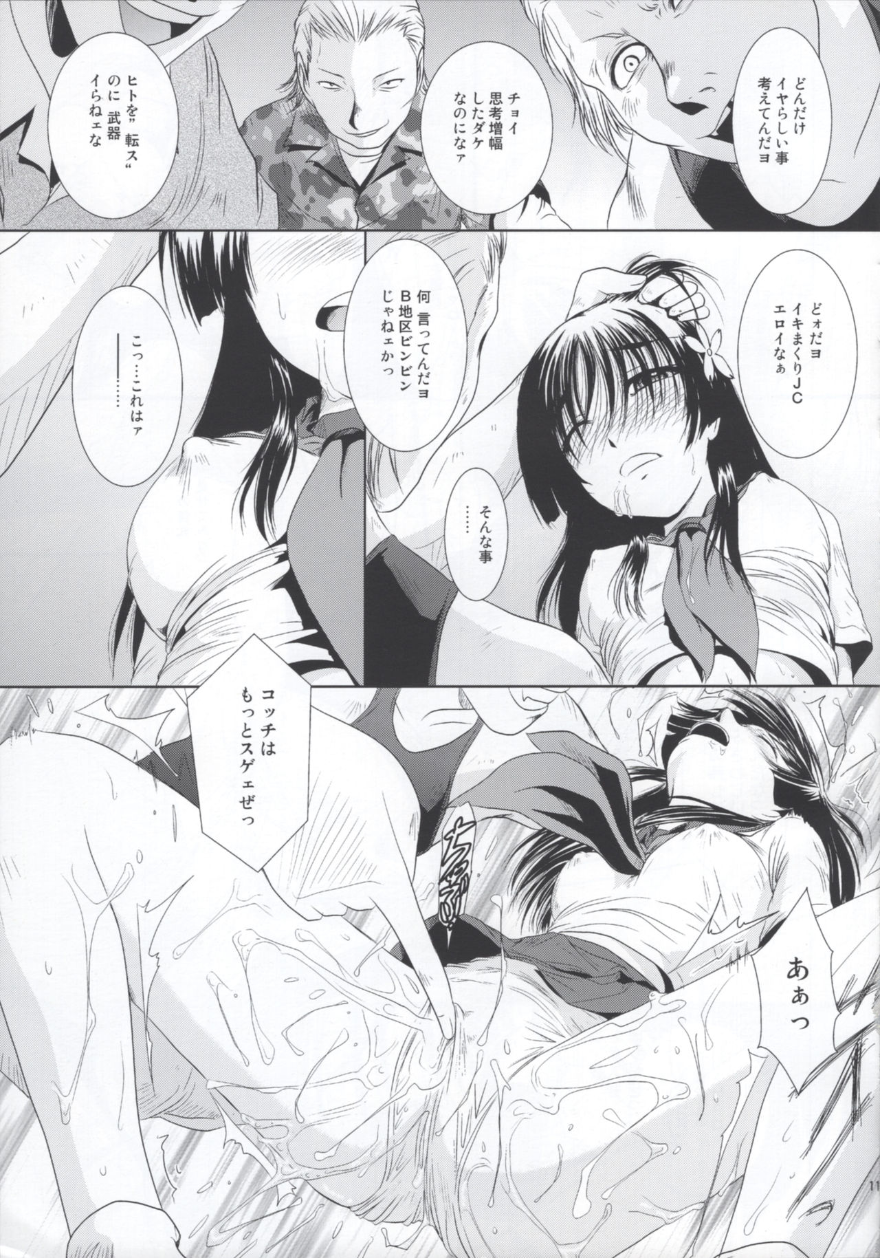 Nouryoku 0 -zero- page 10 full