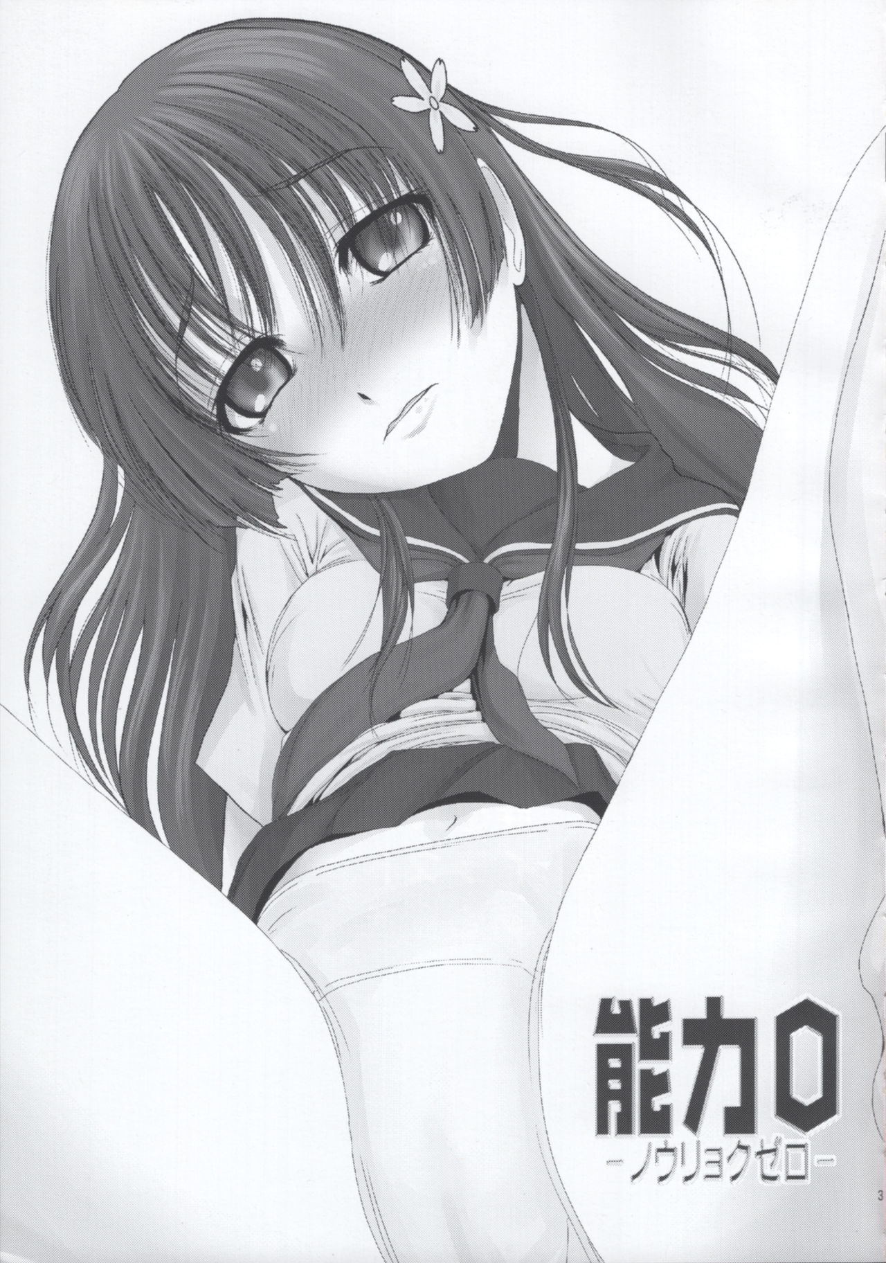 Nouryoku 0 -zero- page 2 full