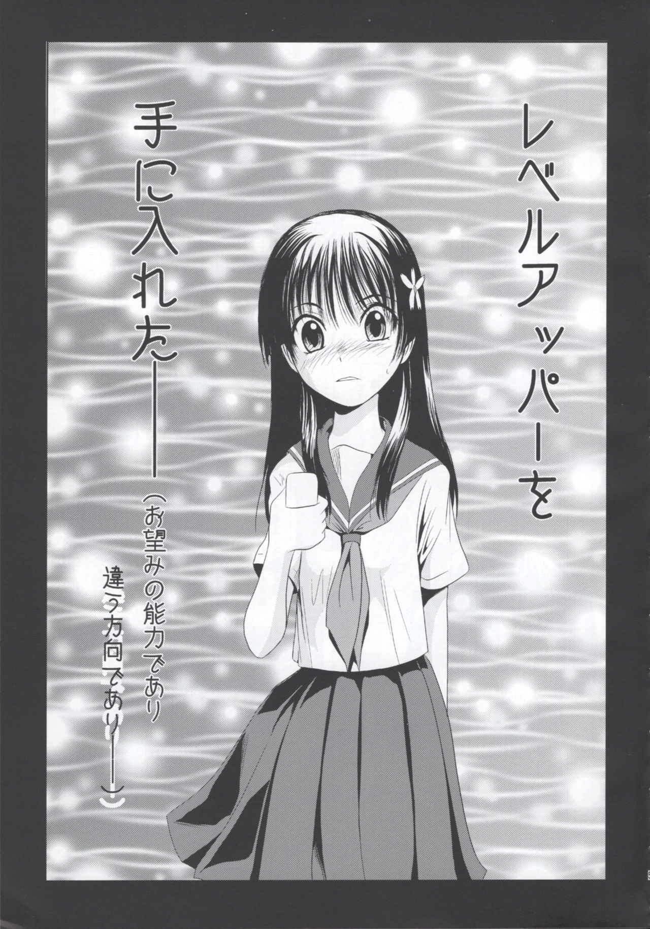 Nouryoku 0 -zero- page 4 full