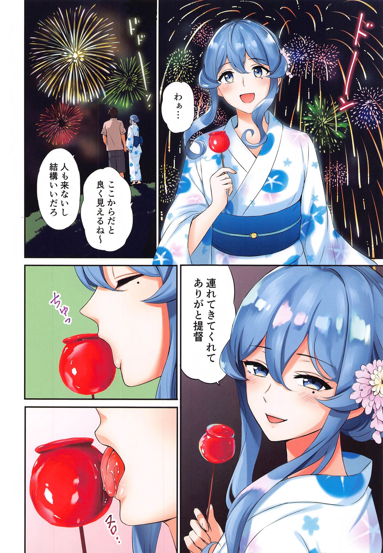 Got-chan to Uchiage Hanabi page 3 full