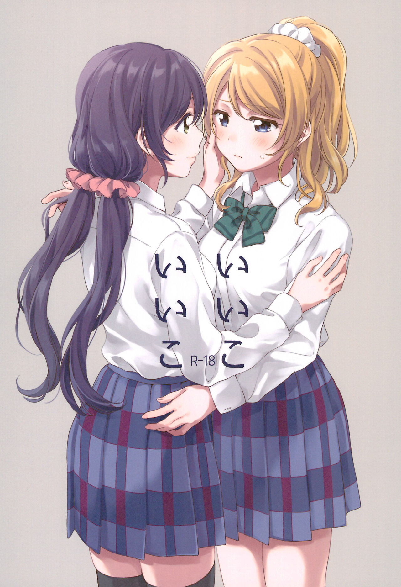 Ii ko Ii ko | Good Girl page 1 full