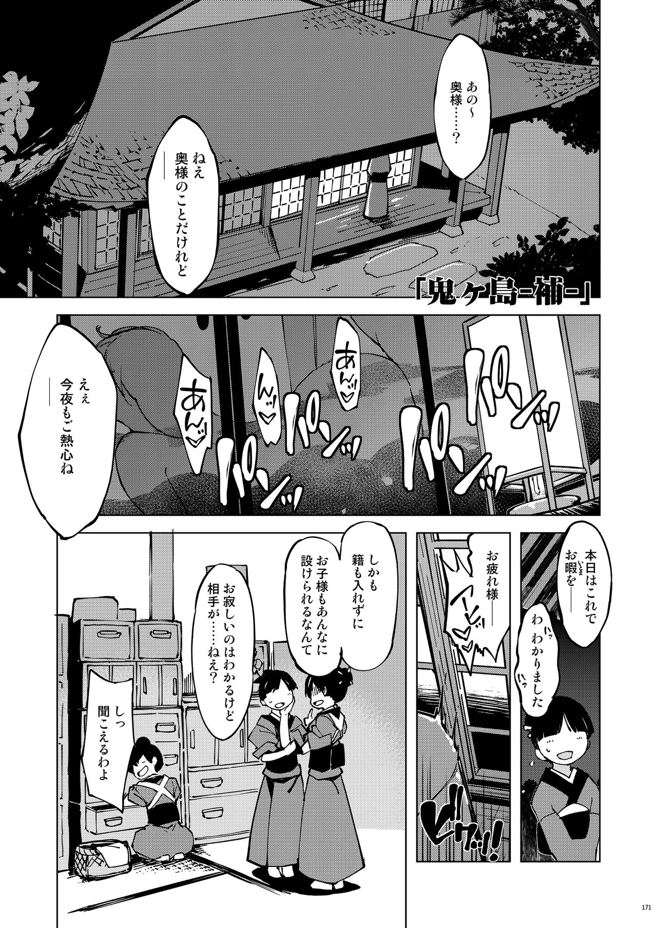 Onigashima -Ho- page 1 full
