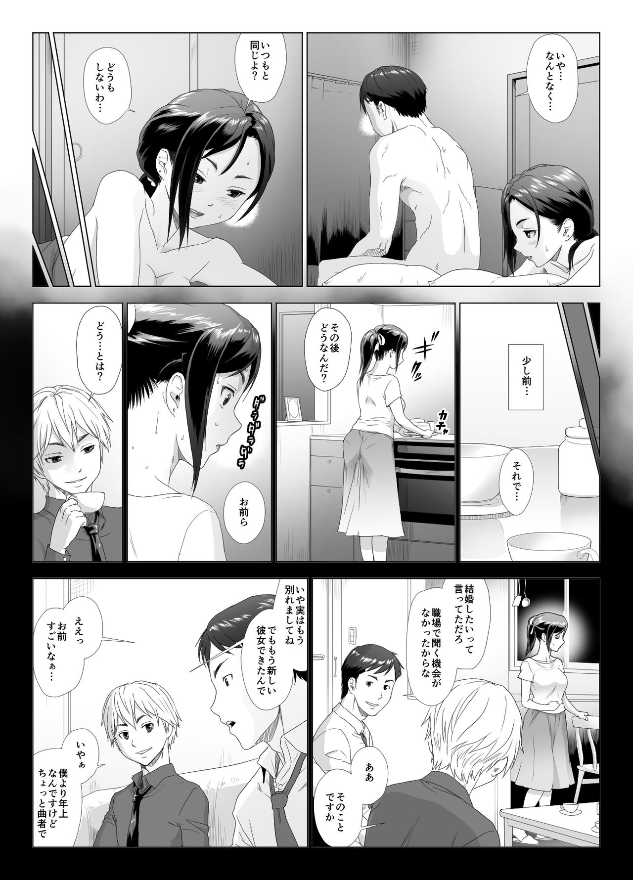Taninbou ni Aegu Tsuma 2 page 5 full