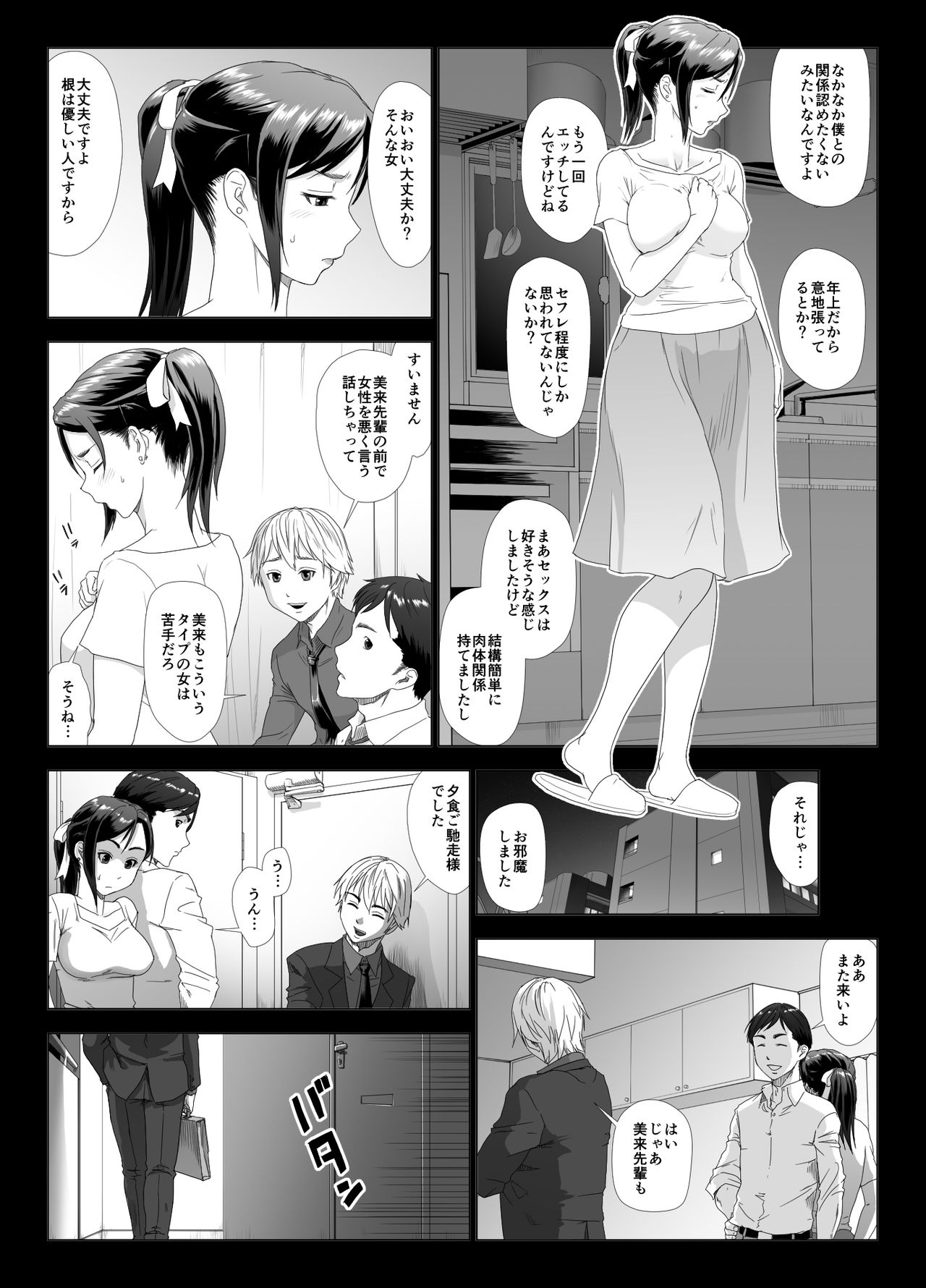 Taninbou ni Aegu Tsuma 2 page 6 full