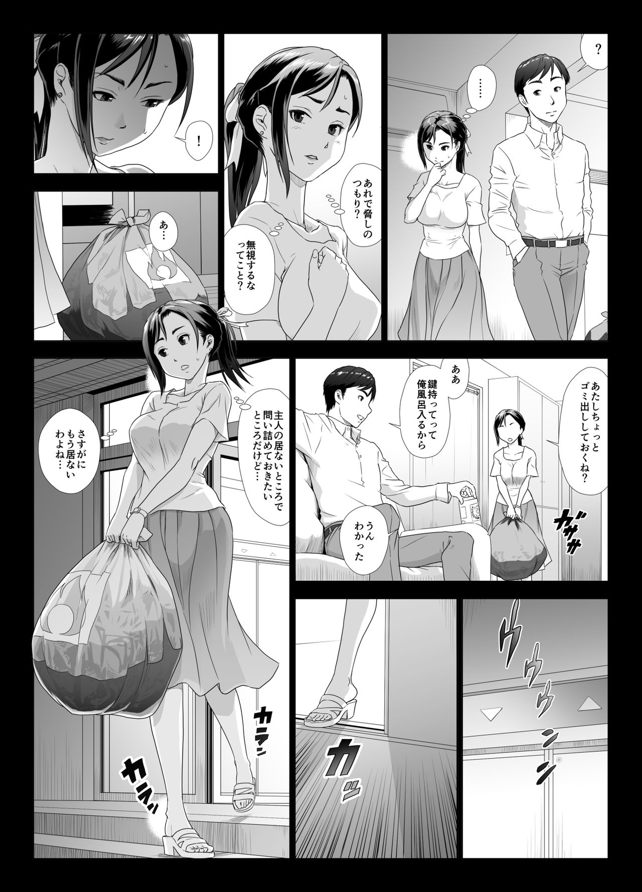 Taninbou ni Aegu Tsuma 2 page 7 full