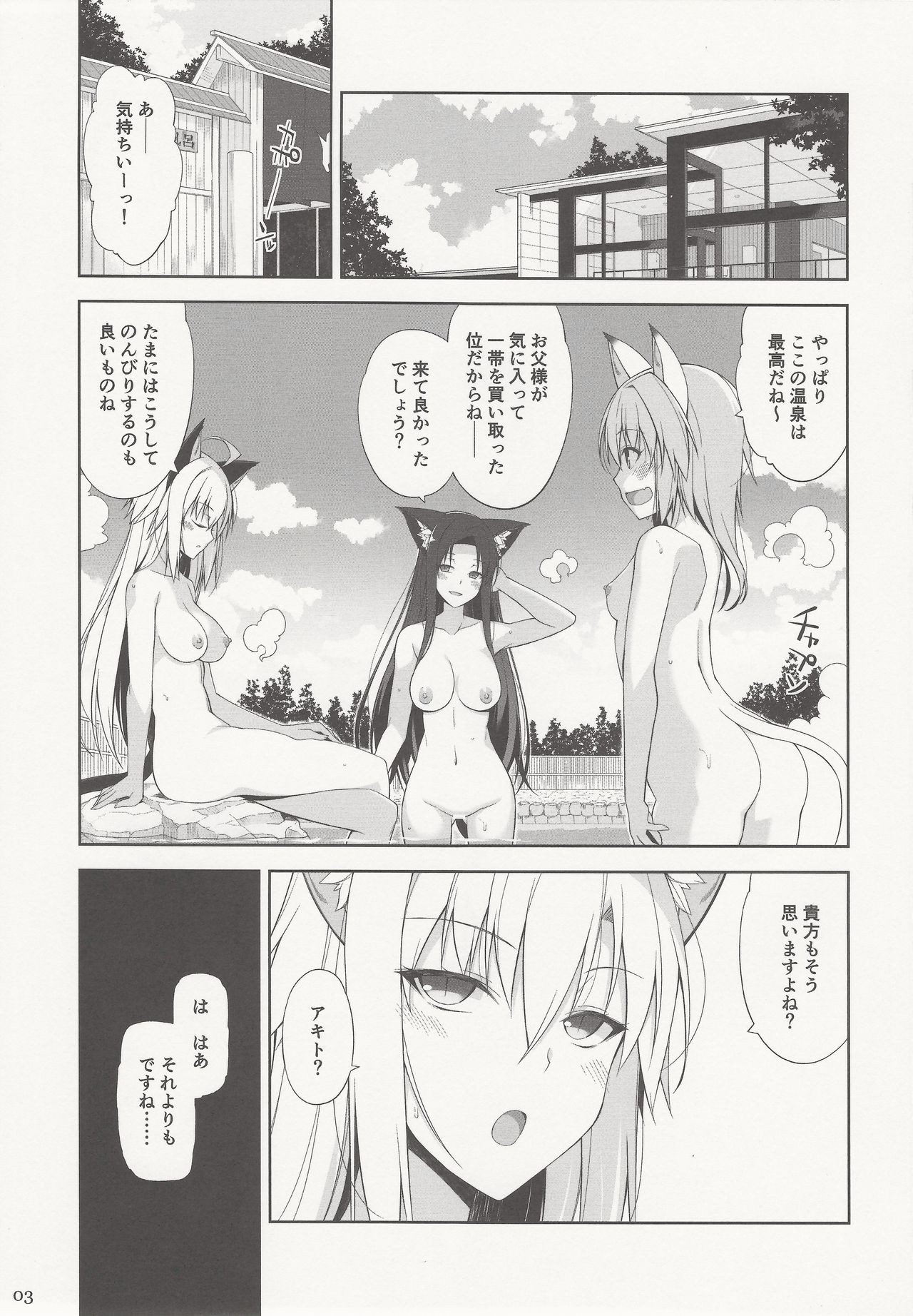 Neko to Geboku V page 2 full