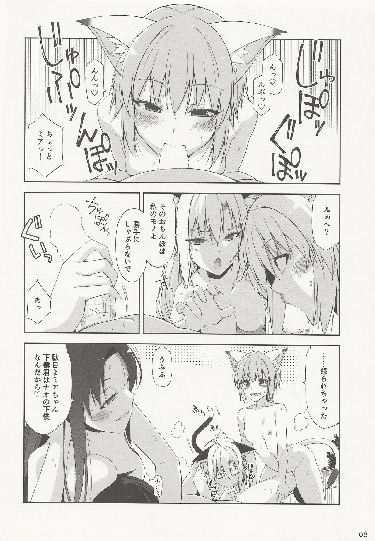 Neko to Geboku V page 7 full