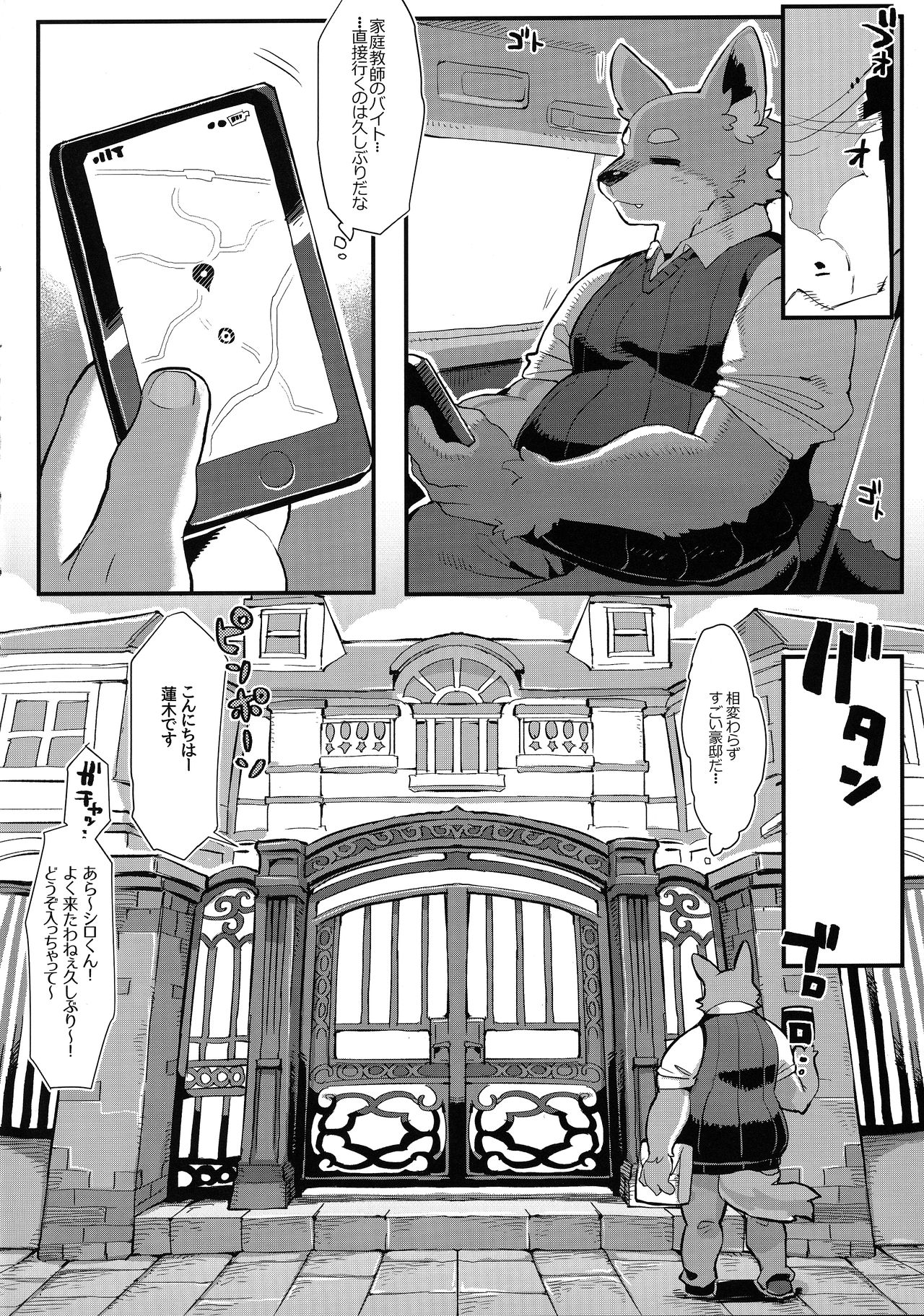 Gokko wa oshimai page 3 full