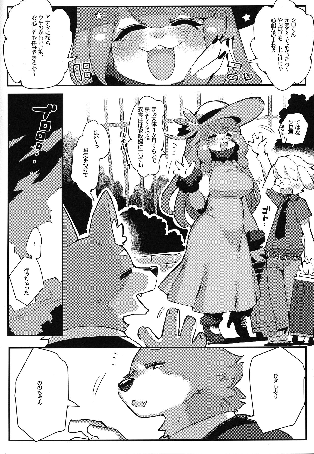 Gokko wa oshimai page 4 full