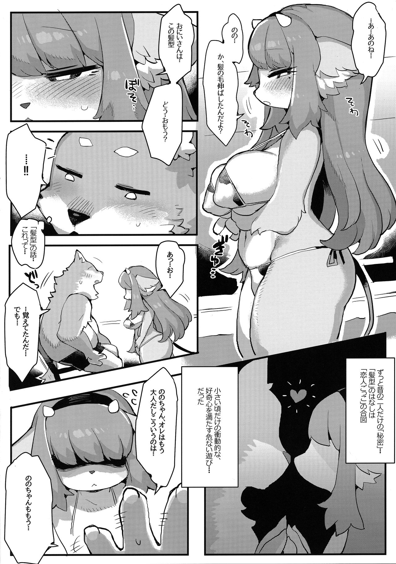 Gokko wa oshimai page 9 full