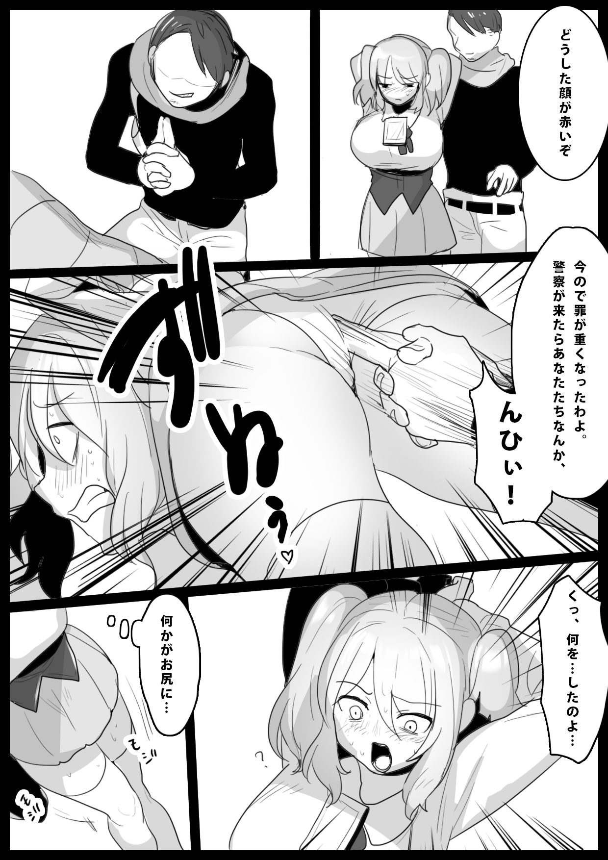 音葉詩織の屈辱 page 10 full