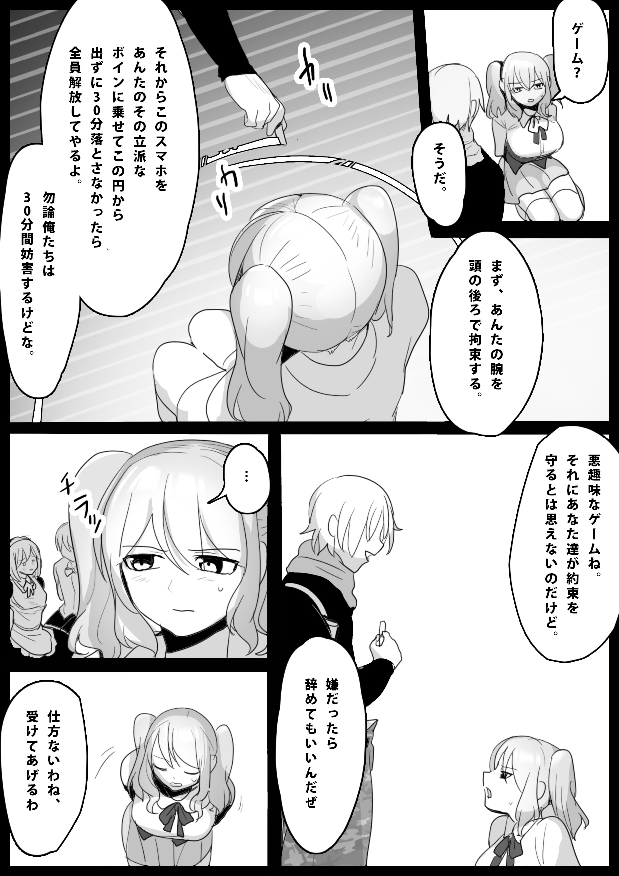 音葉詩織の屈辱 page 3 full