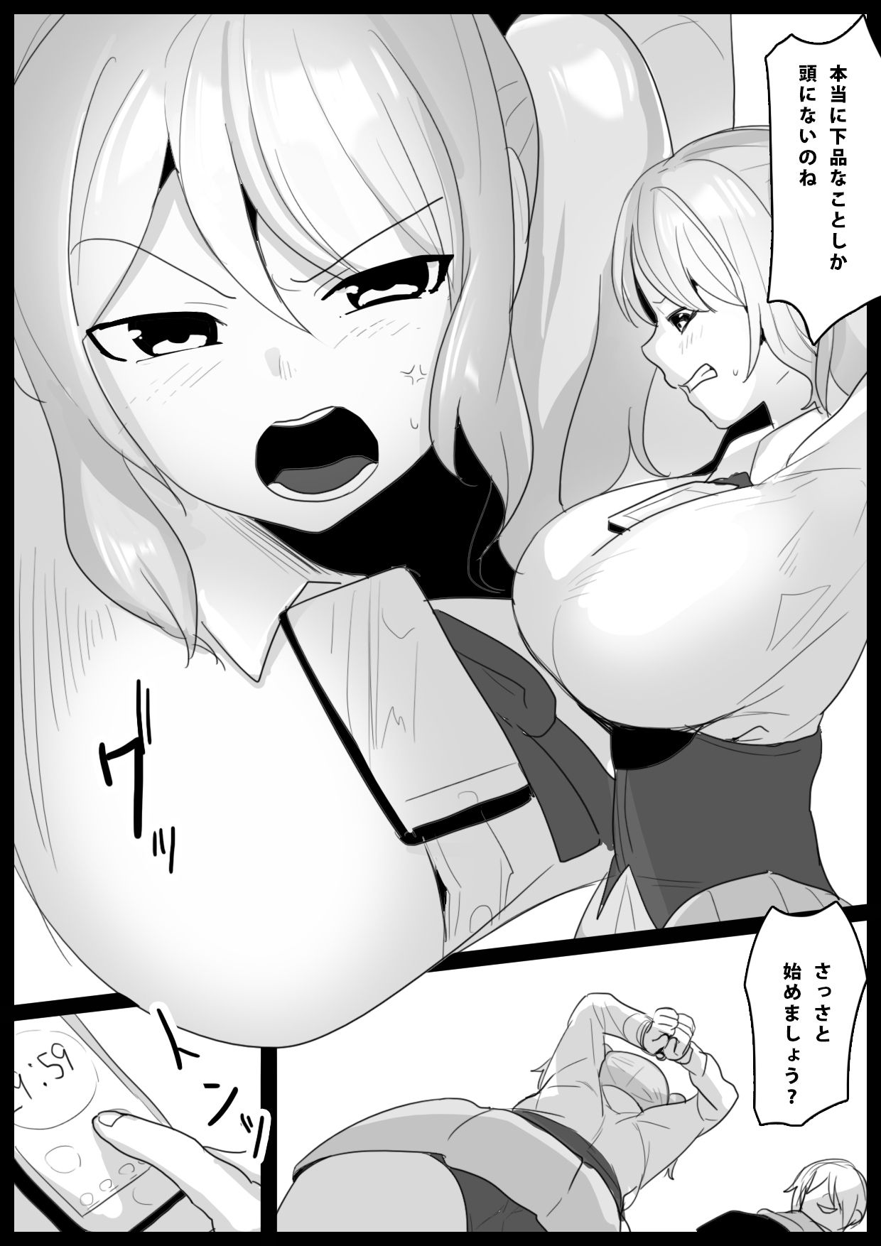 音葉詩織の屈辱 page 5 full