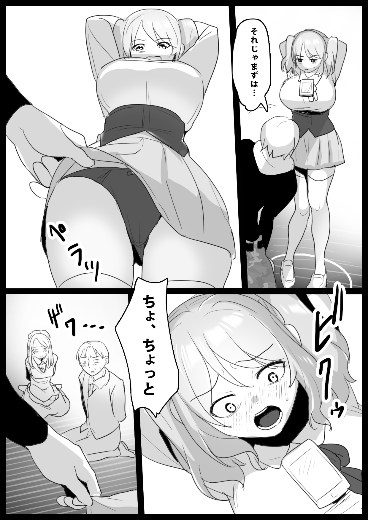 音葉詩織の屈辱 page 6 full