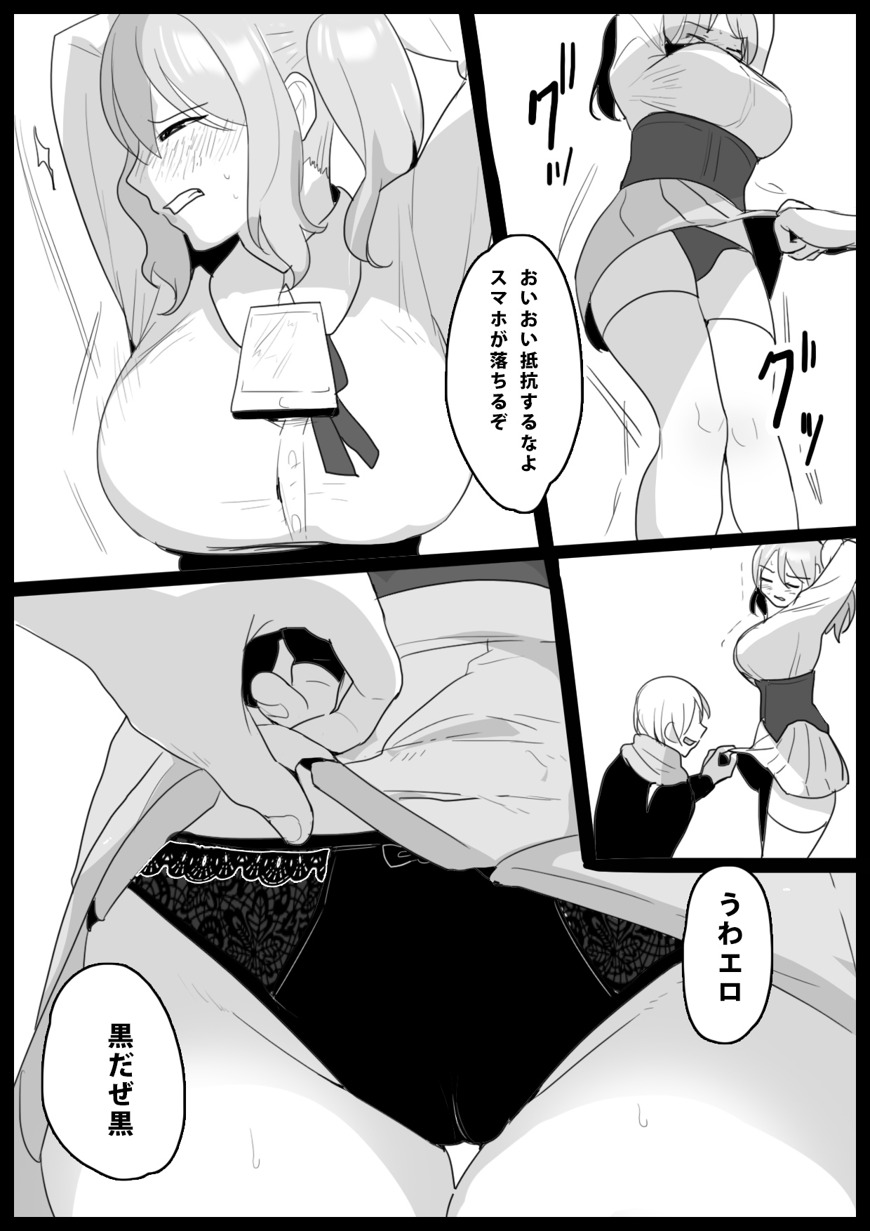 音葉詩織の屈辱 page 7 full