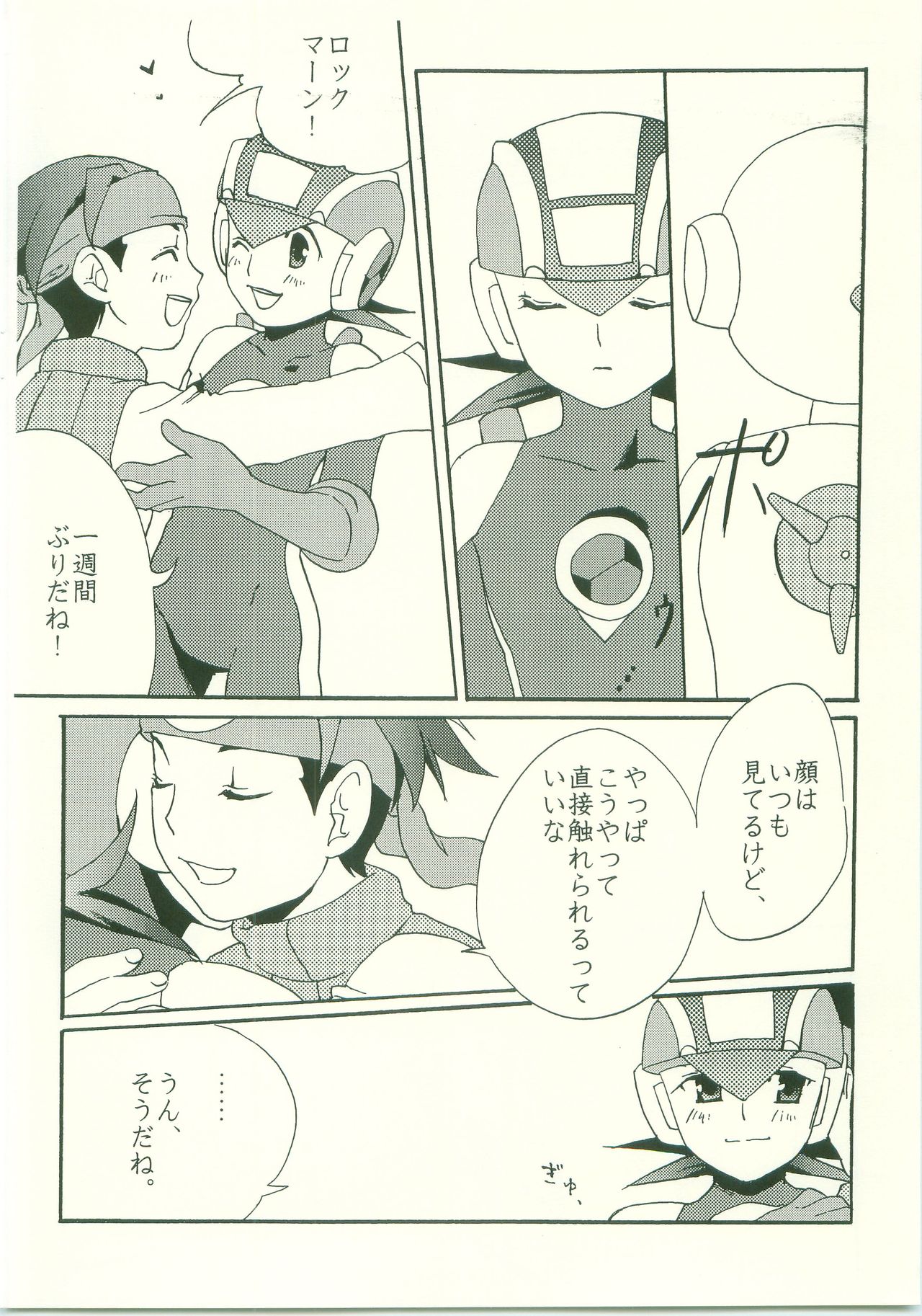 Daisuki. Dakara, page 7 full