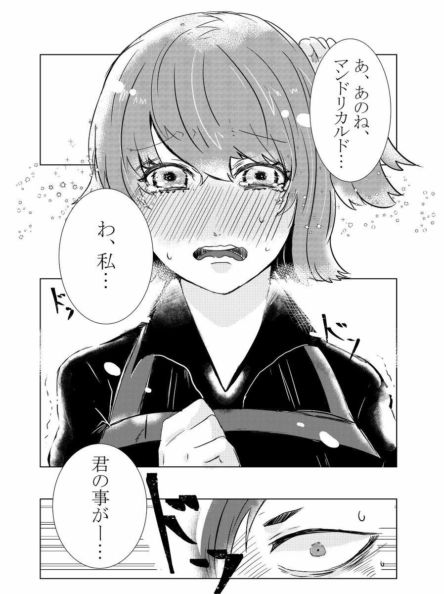To aru kishi no koi-uta sample page 2 full