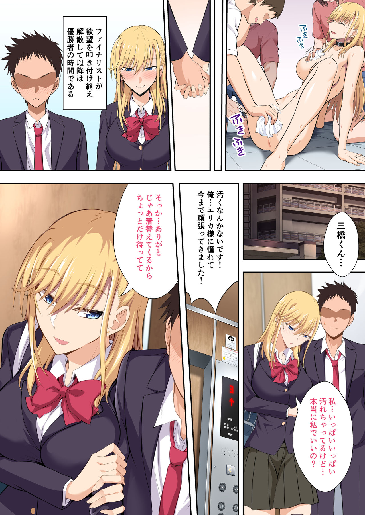 Gakuenchou Koudou Mariya o Chinpo Cleaner Nigou ni Otosu page 8 full