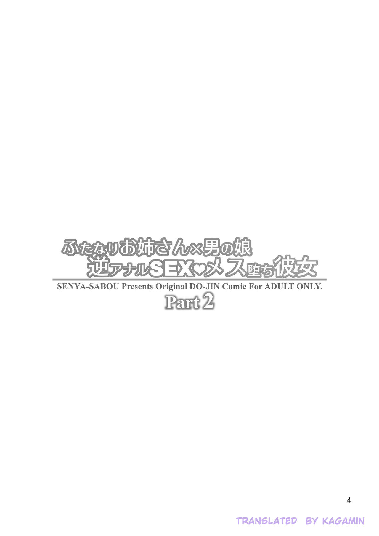 Futanari Onee-san x Otokonoko Gyaku Anal SEX Mesu Ochi Kanojo 2 | Futanari Onee-san x Trap: Reverse Anal SEX ♥ Girl Reduced to a Bitch page 3 full